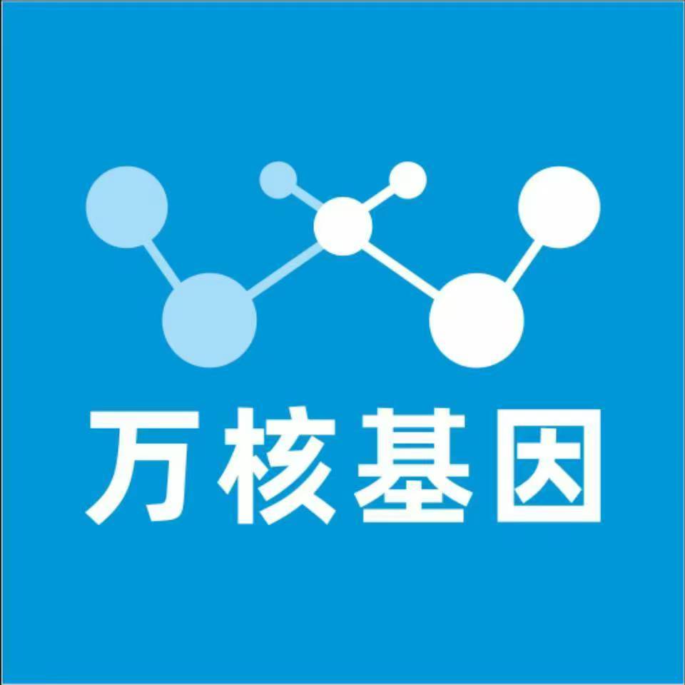 崇左天等县万核健康基因管理咨询中心